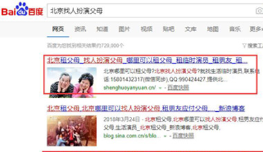 网站优化排名:北京找人扮演父母