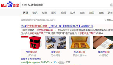 网站优化排名:北京包装盒印刷厂