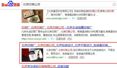 网站优化排名:北京印刷公司