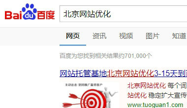 百度优化排名案例:北京网站优化